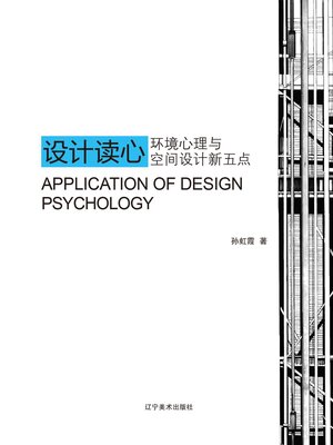 cover image of 设计读心